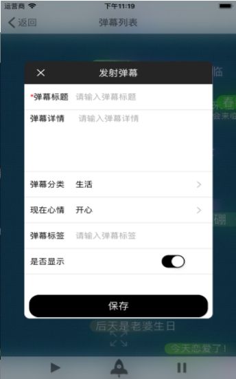Barrage弹幕日记app手机版图片1