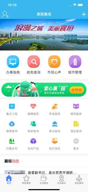 智慧襄垣app官方版图片1