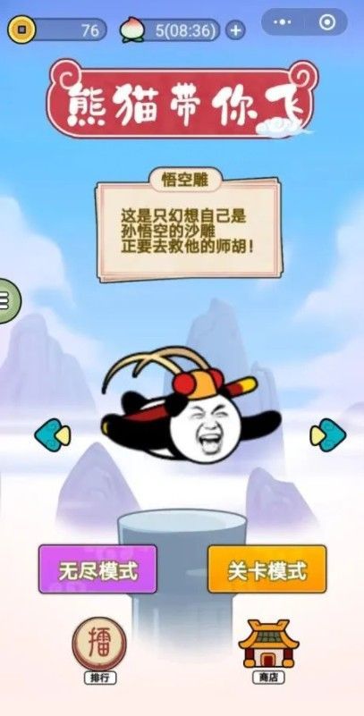 熊猫带你飞游戏图2
