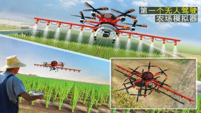 无人机农厂模拟器游戏图3