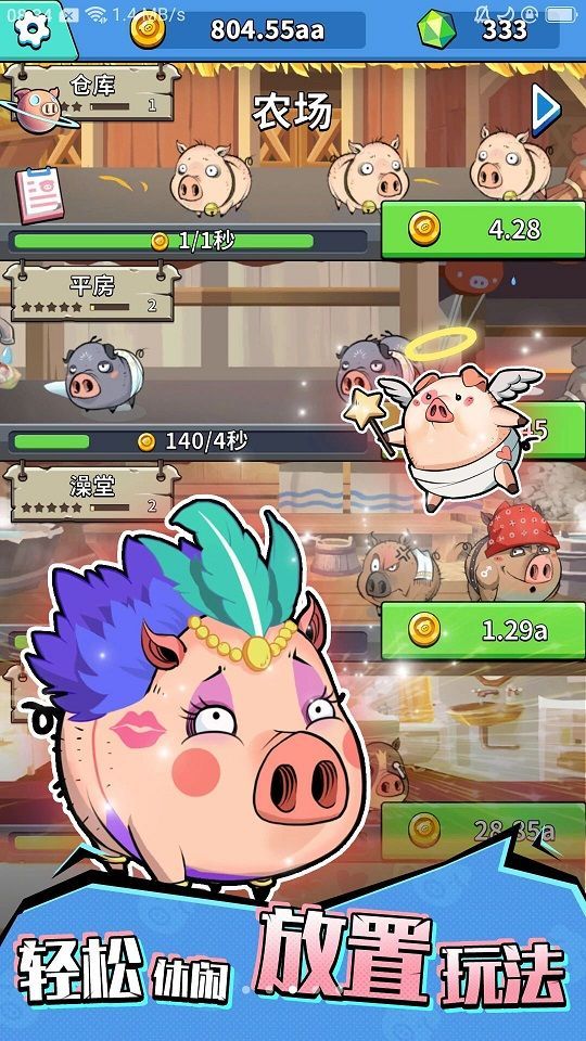 魔性养猪场游戏图3