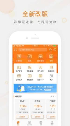 义乌专版口袋财务app图2
