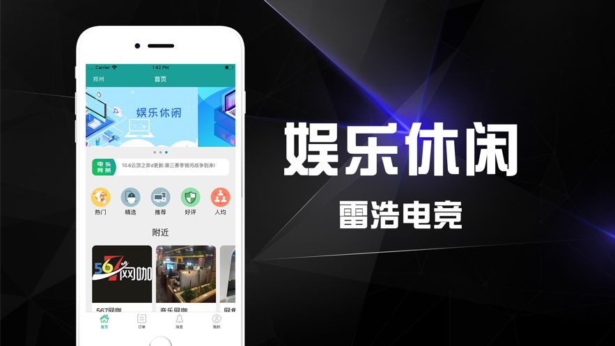 雷浩电竞app图3