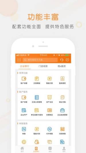 义乌专版口袋财务app图3