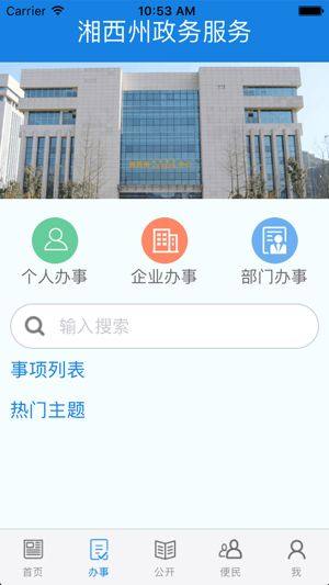 湘西州政务服务app图3