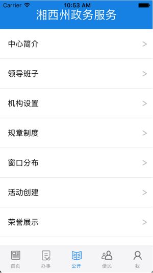 湘西州政务服务app图2