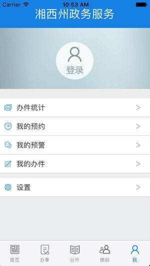 湘西州政务服务app官方版图片1