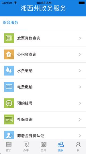 湘西州政务服务app官方版图片2