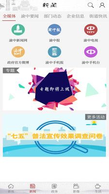 重庆渝中app图1
