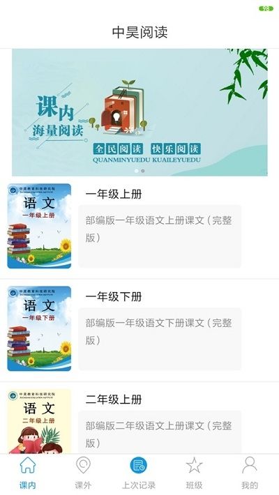 中昊阅读校园版app图3