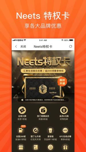 Neets福利购app手机版图片1
