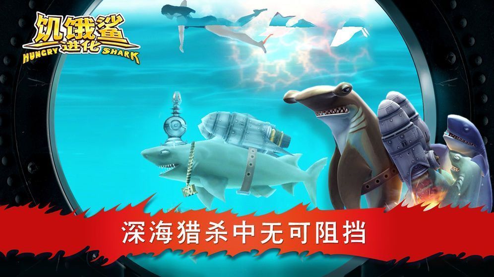 饥饿鲨进化大乌贼安卓版图2