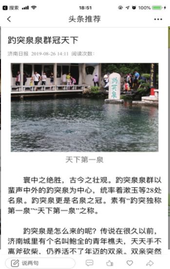文明济南app官方版图片1