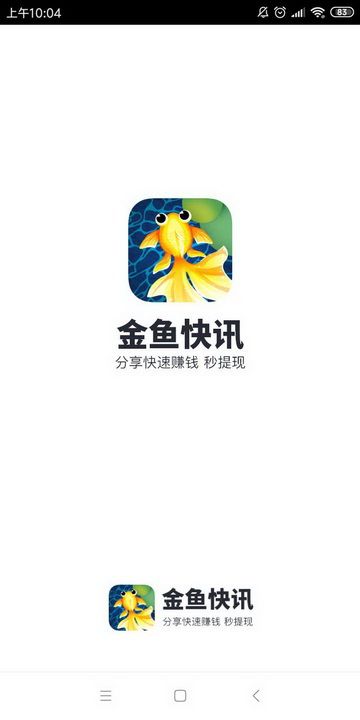 金鱼快讯app图1