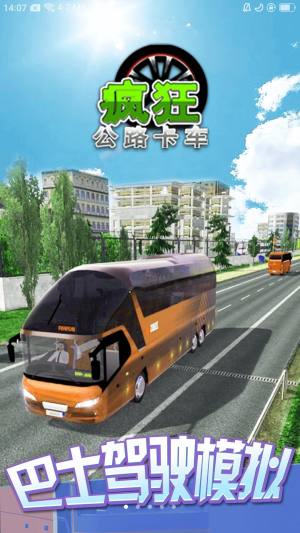 疯狂公路卡车游戏图2