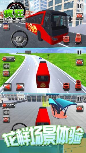 疯狂公路卡车游戏图3