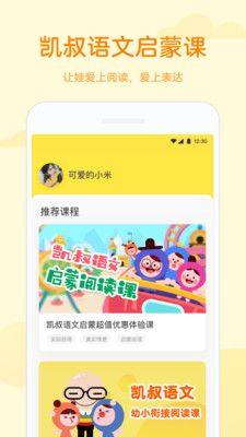 凯叔语文app手机版图片2