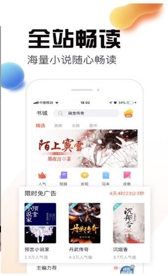 热料小说铂金版app图3