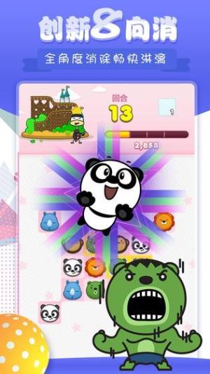 熊猫欢乐消除游戏安卓版图片1