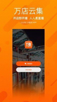 万店云集app图3