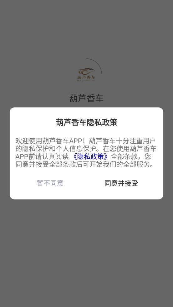 葫芦香车app图3