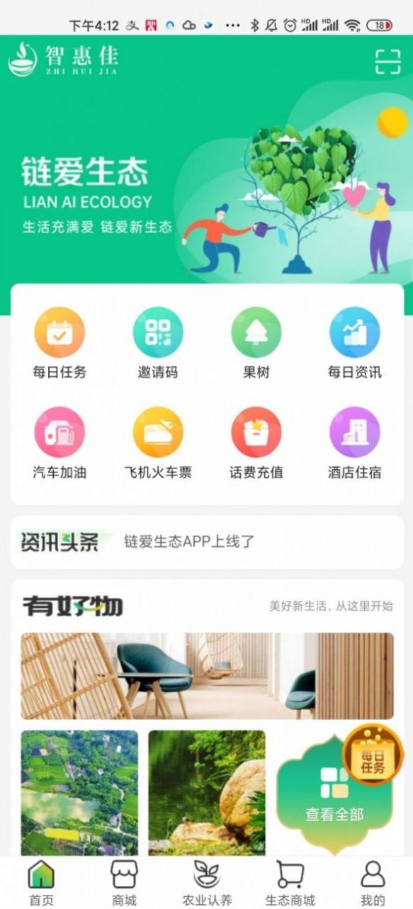 智惠佳商城app图2