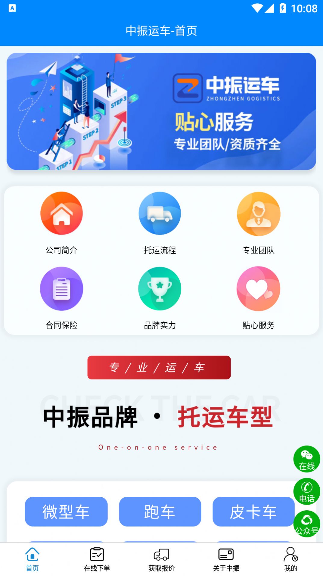 中振运车手机版app官方下载图片1