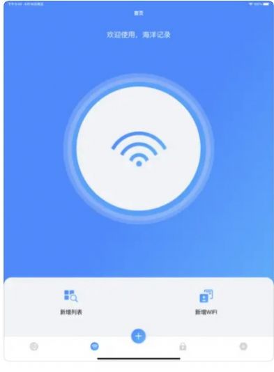海洋wifi密码记录app图1
