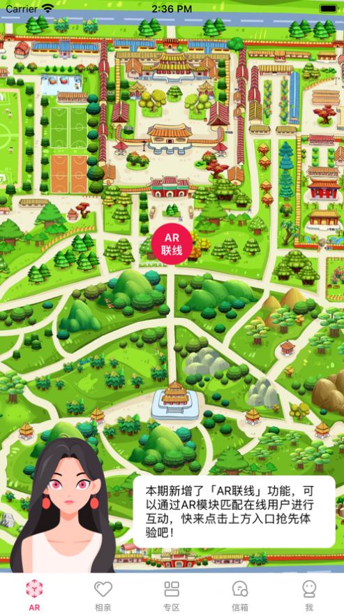 公园相亲角iOS版app图1
