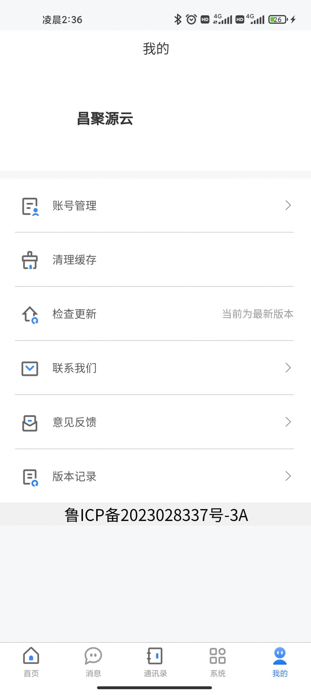 昌聚源云app最新版下载图3