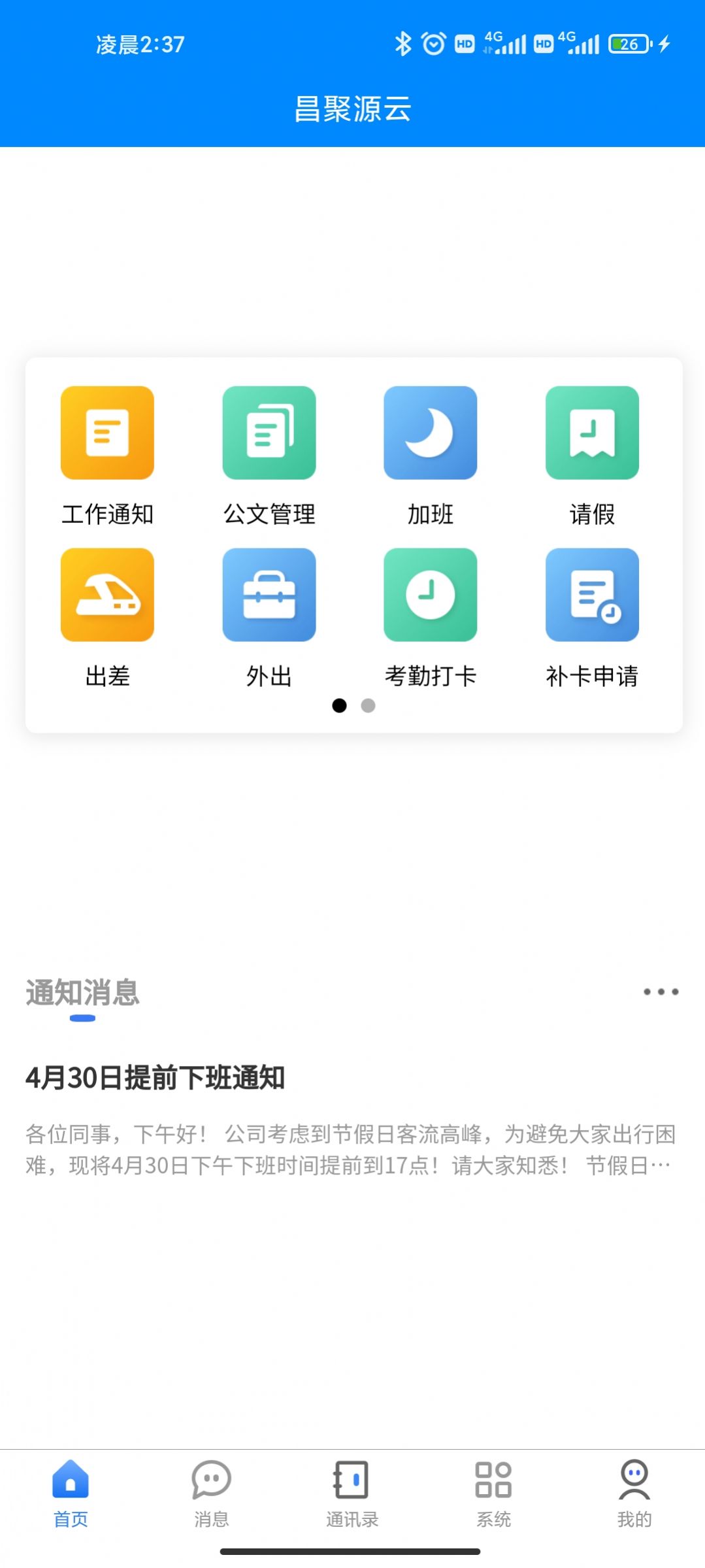 昌聚源云OA办公app下载手机版图片2