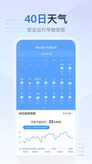 天气预报星app图1