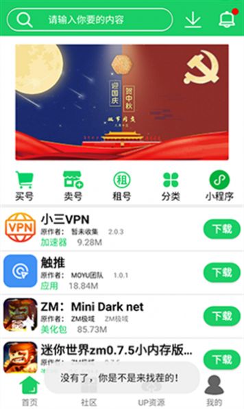 神侠软件库app图3