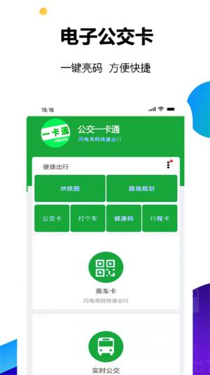 NFC电子公交一卡通app图2