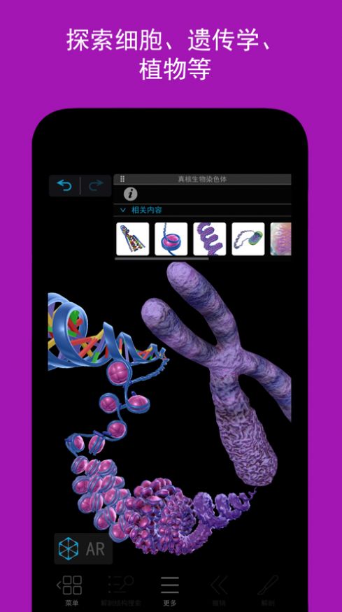 可视化生物学app图1