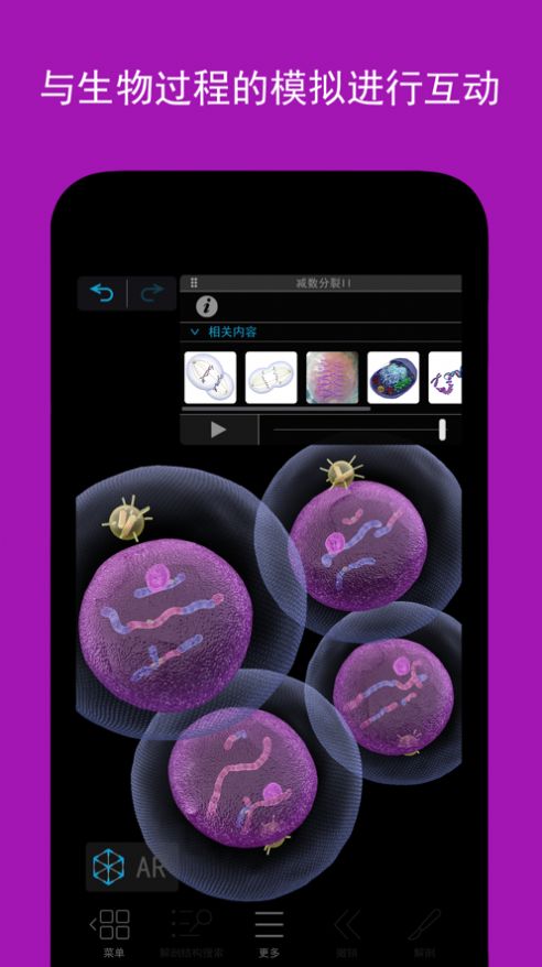可视化生物学app苹果版ios图片2