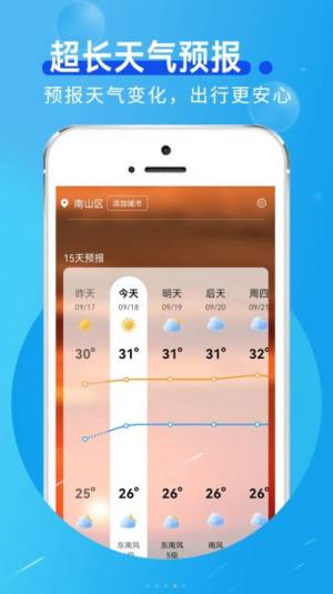 早间气象通app下载安卓手机版图片1