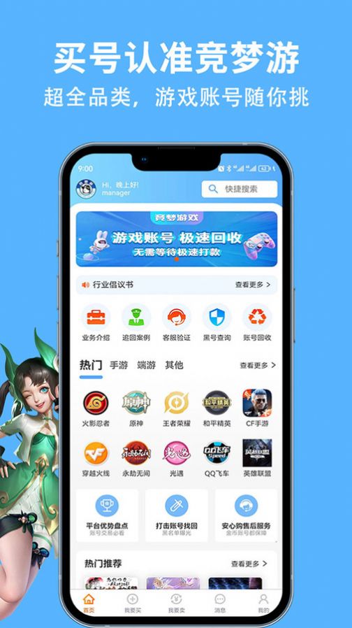 竞梦游游戏账号交易平台安卓版app下载图片1