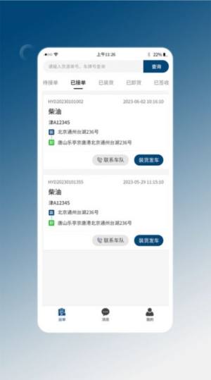 e能通司机app官方版图片5