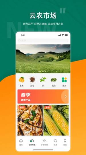 合美乡村助农软件app图片5