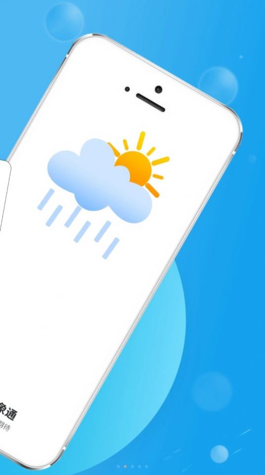 早间气象通app下载安卓手机版图片2