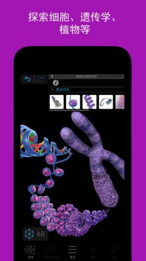 可视化生物学app苹果版ios图片3