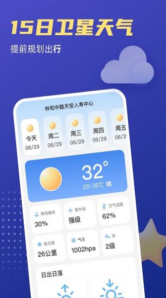 福星天气app图2