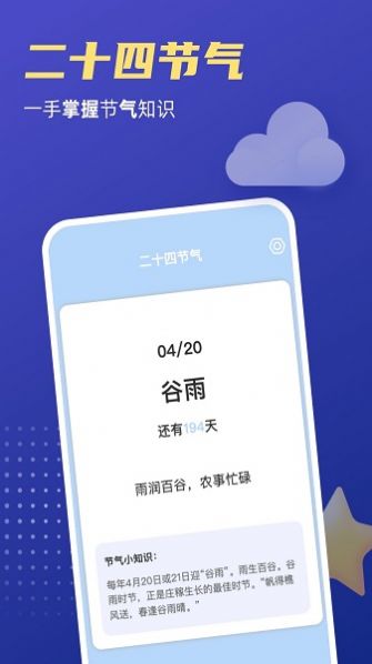 福星天气app图1
