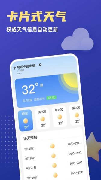福星天气app图3