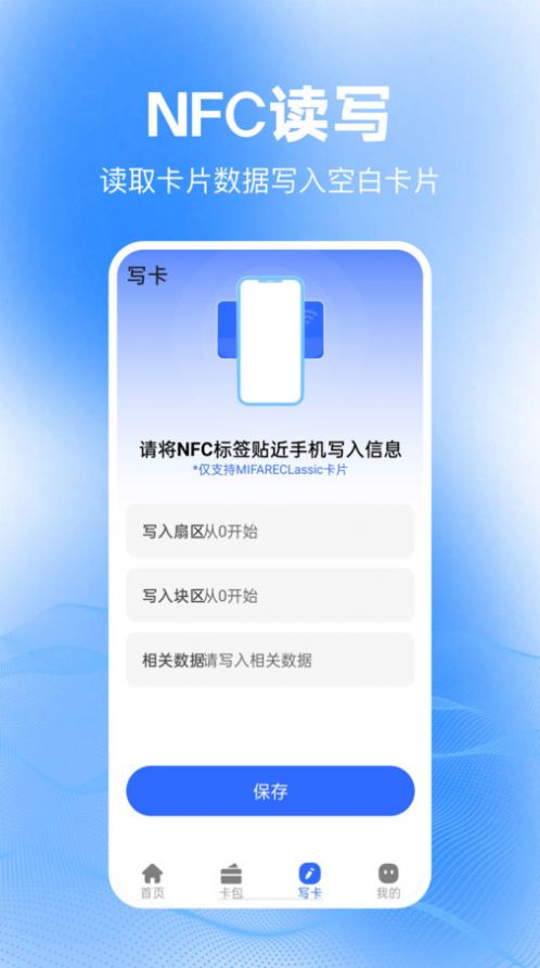 免费NFC大全app安卓版图片2
