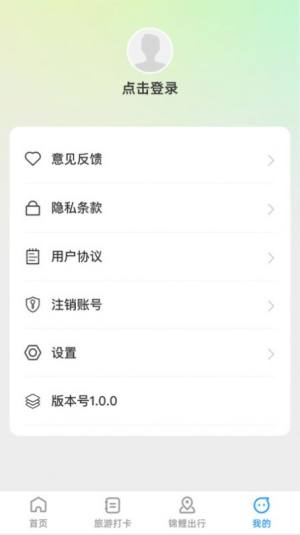 锦鲤旅游记app下载手机版图片3