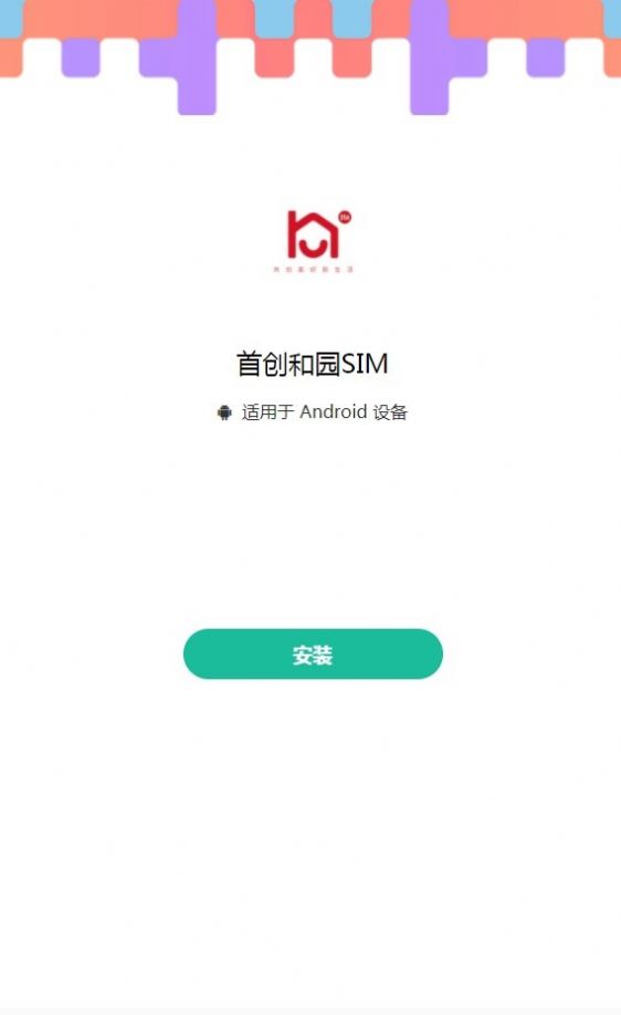 首创和园SIM房产信息官方版app下载图片4
