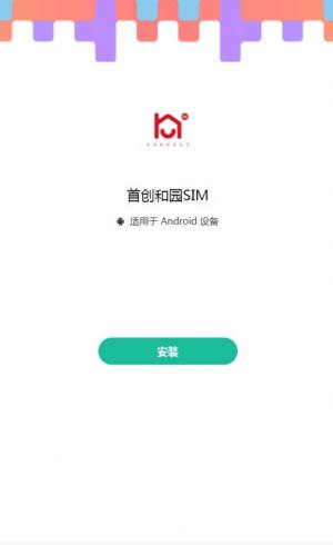 首创和园SIM房产信息官方版app下载图片4