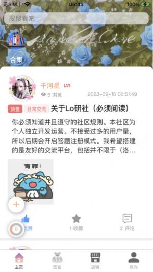 洛研社交流app官方版下载图片3